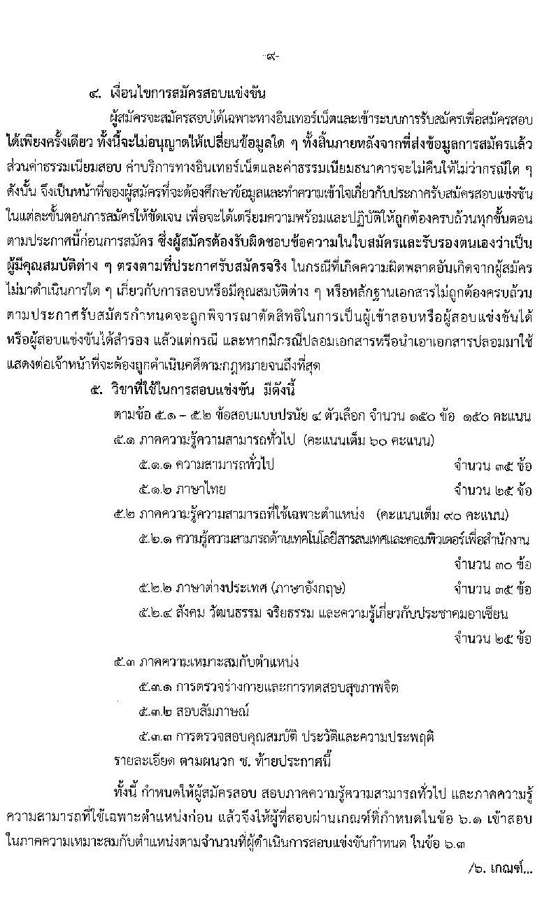 สำนักงานตำรวจแห่งชาติ รับสมัครบุคคลภายนอกและสอบแข่งขันเป็นข้าราชการตำรวจ จำนวน 300 อัตรา (วุฒิ ม.6 ปวช. ป.ตรี) รับสมัครสอบทางอินเทอร์เน็ต ตั้งแต่วันที่ 1-28 เม.ย. 2564