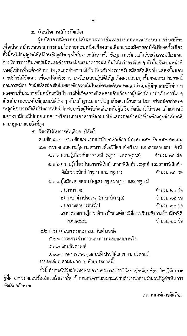 สำนักงานตำรวจแห่งชาติ รับสมัครบุคคลภายนอกและสอบแข่งขันเป็นข้าราชการตำรวจ จำนวน 300 อัตรา (วุฒิ ม.6 ปวช. ป.ตรี) รับสมัครสอบทางอินเทอร์เน็ต ตั้งแต่วันที่ 1-28 เม.ย. 2564