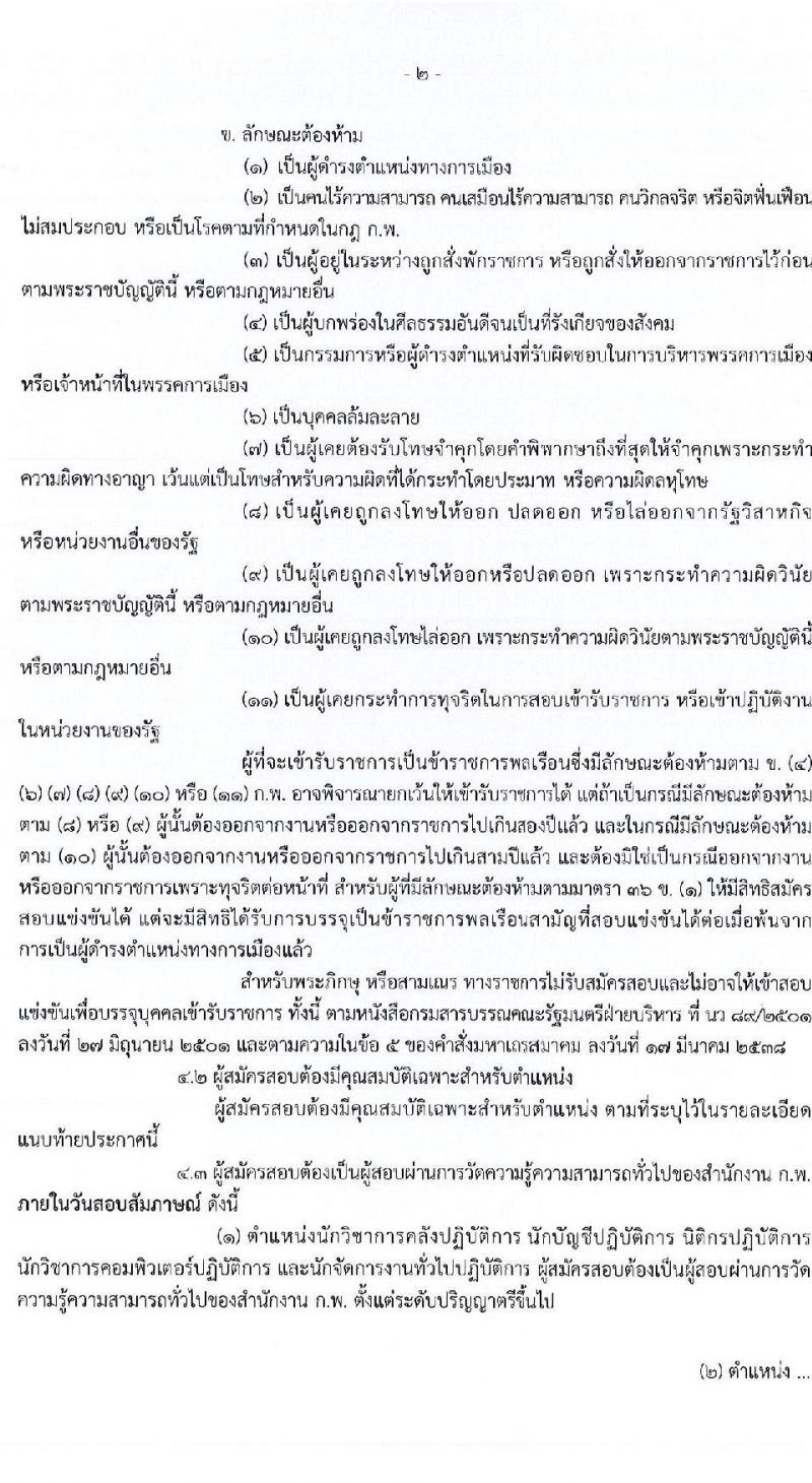 กรมบัญชีกลาง รับสมัครสอบแข่งขันเพื่อบรรจุและแต่งตั้งบุคคลเข้ารับราชการ จำนวน 6 ตำแหน่ง ครั้งแรก 28 อัตรา (วุฒิ ปวส. ป.ตรี) รับสมัครสอบทางอินเทอร์เน็ต ตั้งแต่วันที่ 5 เม.ย. - 6 พ.ค. 2564