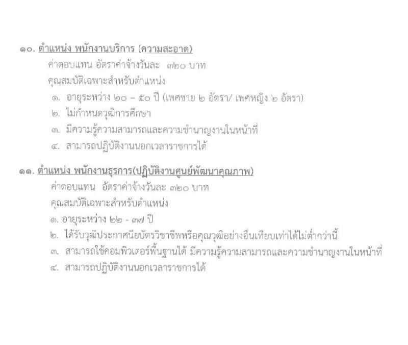 โรงพยาบาลปากช่องนานา รับสมัครบุคคลเพื่อสอบคัดเลือกบรรจุเป็นลูกจ้างชั่วคราว จำนวน 11 ตำแหน่ง 25 อัตรา (วุฒิ ม.3 ม.6 ปวช. ปวส. ป.ตรี) รับสมัครตั้งแต่วันที่ 23 มี.ค. – 16 เม.ย. 2564