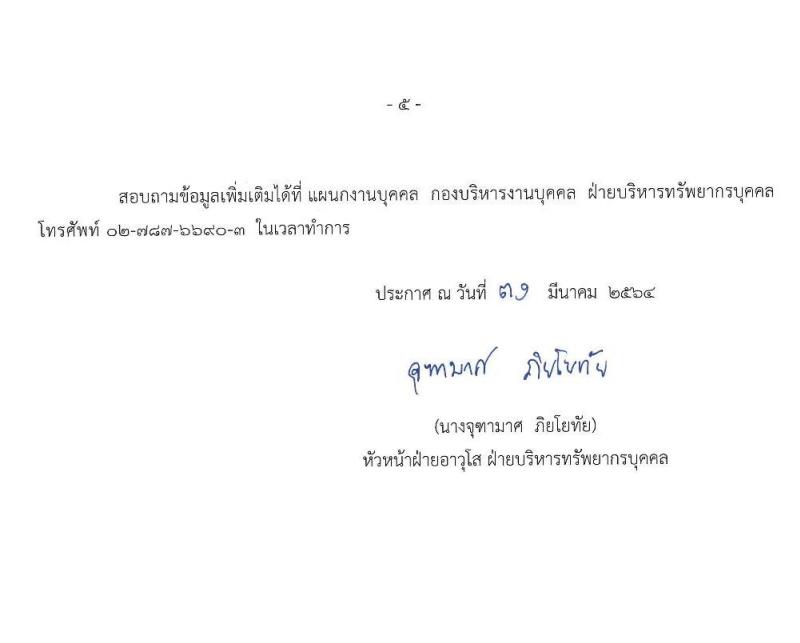 สำนักงานทรัพย์สินพระมหากษัตริย์ รับสมัครบุคคลเพื่อสอบคัดเลือกเข้าทำงาน จำนวน 31 ตำแหน่ง ครั้งแรก 63 อัตรา (วุฒิ  ป.ตรี) รับสมัครสอบทางอินเทอร์เน็ต ตั้งแต่บัดนี้ ถึง 23 เม.ย. 2564