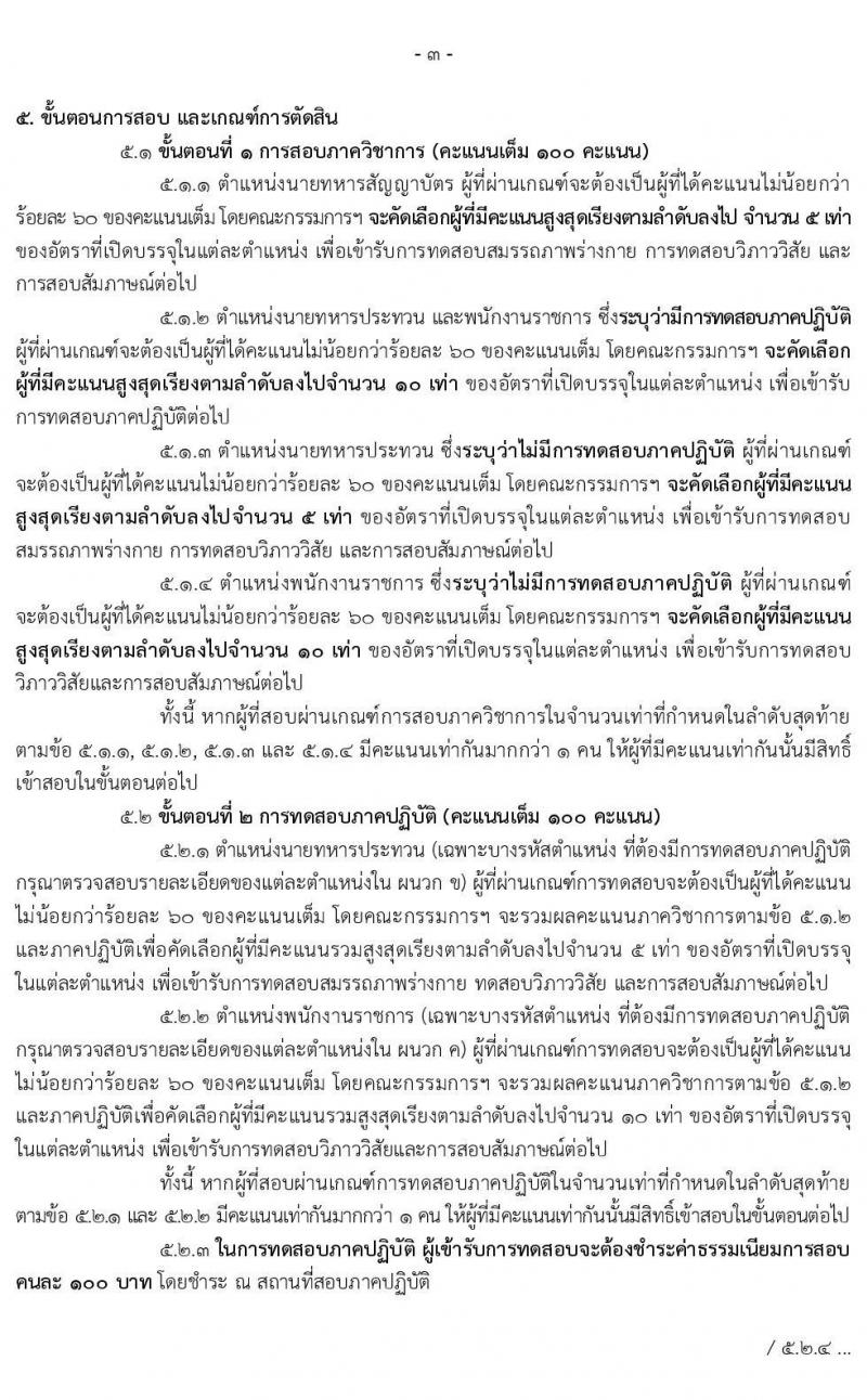 สำนักงานปลัดกระทรวงกลาโหม รับสมัครสอบคัดเลือกบุคคลพลเรือนเข้ารับราชการทหารและจ้างเป็นพนักงานราชการ จำนวน 67 อัตรา (วุฒิ ม.3 ม.6 ปวช. ปวส. ป.ตรี) รับสมัครสอบทางอินเทอร์เน็ต ตั้งแต่วันที่ 1 เม.ย. – 13 พ.ค. 2564