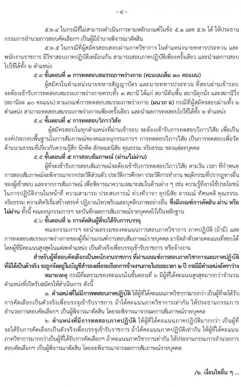 สำนักงานปลัดกระทรวงกลาโหม รับสมัครสอบคัดเลือกบุคคลพลเรือนเข้ารับราชการทหารและจ้างเป็นพนักงานราชการ จำนวน 67 อัตรา (วุฒิ ม.3 ม.6 ปวช. ปวส. ป.ตรี) รับสมัครสอบทางอินเทอร์เน็ต ตั้งแต่วันที่ 1 เม.ย. – 13 พ.ค. 2564