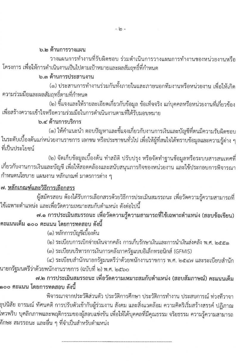 กรมทรัพยากรน้ำบาดาล รับสมัครบุคคลเพื่อเลือกสรรเป็นพนักงานราชการ จำนวน 6 ตำแหน่ง ครั้งแรก 48 อัตรา (วุฒิ ม.3 ปวช.  ปวส. ป.ตรี) รับสมัครสอบทางอินเทอร์เน็ต ตั้งแต่วันที่ 9-21 เม.ย. 2564