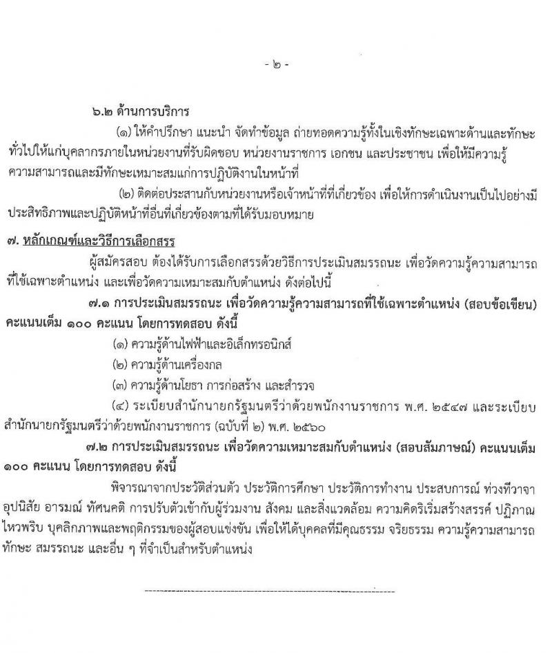 กรมทรัพยากรน้ำบาดาล รับสมัครบุคคลเพื่อเลือกสรรเป็นพนักงานราชการ จำนวน 6 ตำแหน่ง ครั้งแรก 48 อัตรา (วุฒิ ม.3 ปวช.  ปวส. ป.ตรี) รับสมัครสอบทางอินเทอร์เน็ต ตั้งแต่วันที่ 9-21 เม.ย. 2564