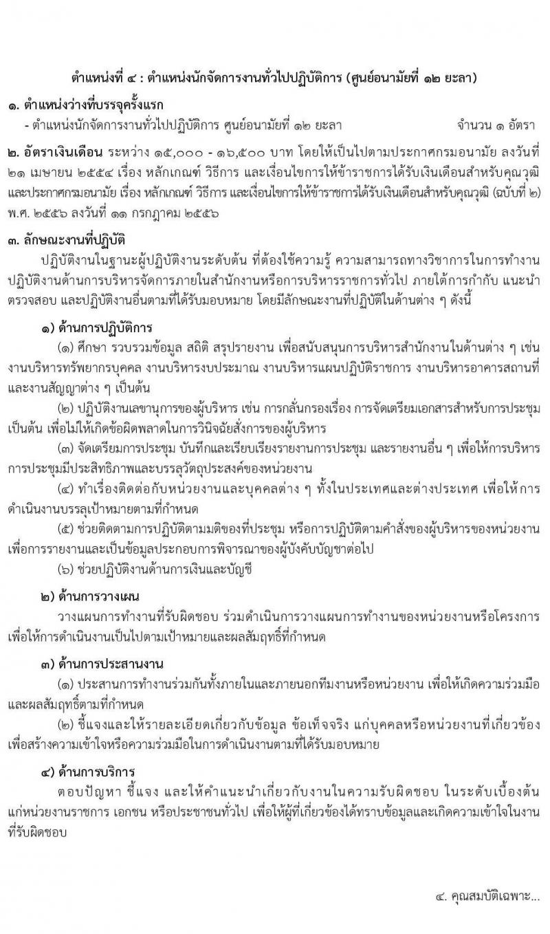 กรมอนามัย รับสมัครสอบแข่งขันเพื่อบรรจุและแต่งตั้งบุคคลเข้ารับราชการ จำนวน 5 ตำแหน่ง ครั้งแรก 10 อัตรา (วุฒิ ปวส. ป.ตรี) รับสมัครสอบทางอินเทอร์เน็ต ตั้งแต่วันที่ 16 เม.ย. – 11 พ.ค. 2564