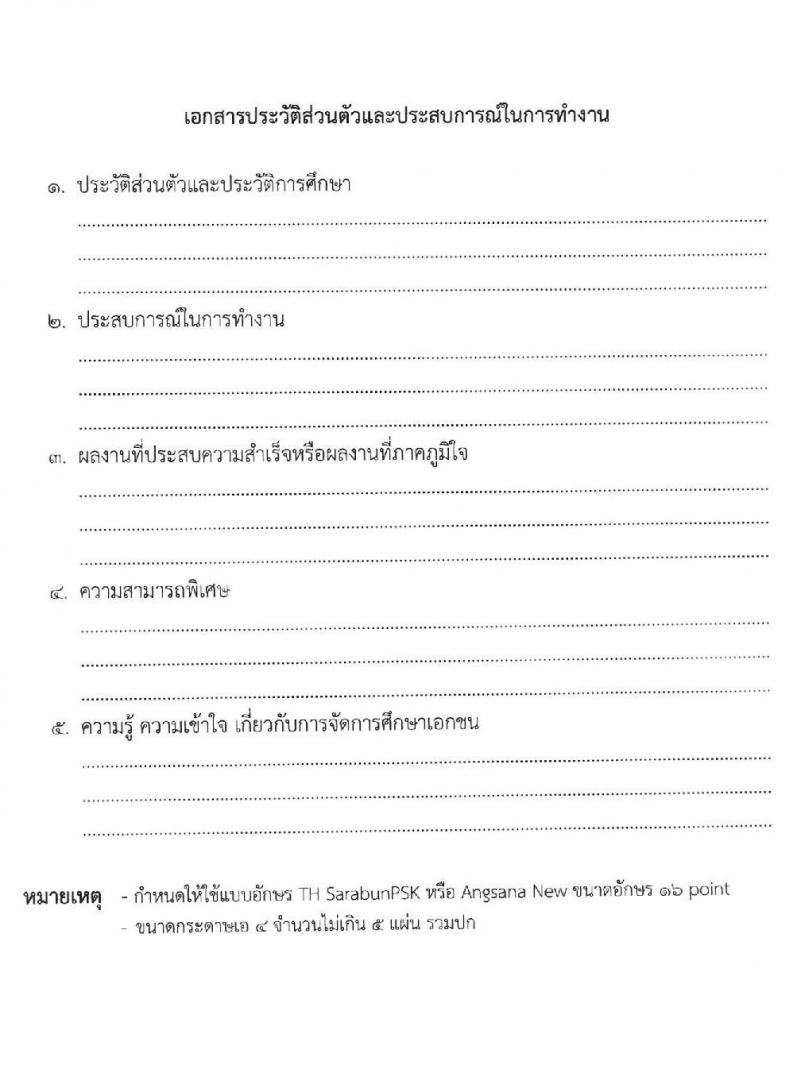 สำนักงานปลัดกระทรวงศึกษาธิการ รับสมัครบุคคลเพื่อสรรหาและเลือกสรรเป็นพนักงานราชการทั่วไป จำนวน 3 ตำแหน่ง ครั้งแรก 56 อัตรา (วุฒิ ป.ตรี) รับสมัครสอบทางอินเทอร์เน็ต ตั้งแต่วันที่ 19-23 เม.ย. 2564