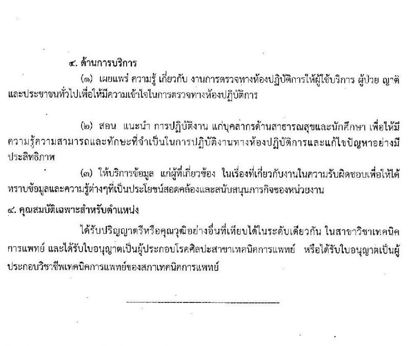 สาธารณสุขจังหวัดสุราษฎร์ธานี รับสมัครคัดเลือกเพื่อบรรจุและแต่งตั้งบุคคลเข้ารับราชการ จำนวน 2 ตำแหน่ง ครั้งแรก 2 อัตรา (วุฒิ ประกาศนียบัตรทางทันตกรรม, ป.ตรี) รับสมัครสอบตั้งแต่วันที่ 19-23 เม.ย. 2564