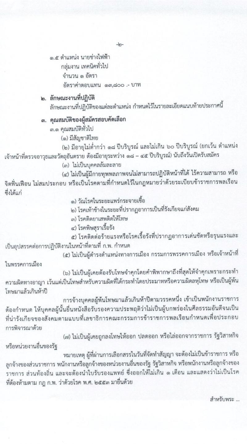 กรมท่าอากาศยาน รับสมัครบุคคลเพื่อเลือกสรรและจัดจ้างเป็นพนักงานราชการทั่วไป จำนวน 5 ตำแหน่ง ครั้งแรก 5 อัตรา (วุฒิ ปวส.) รับสมัครสอบตั้งแต่วันที่ 21-27 เม.ย. 2564