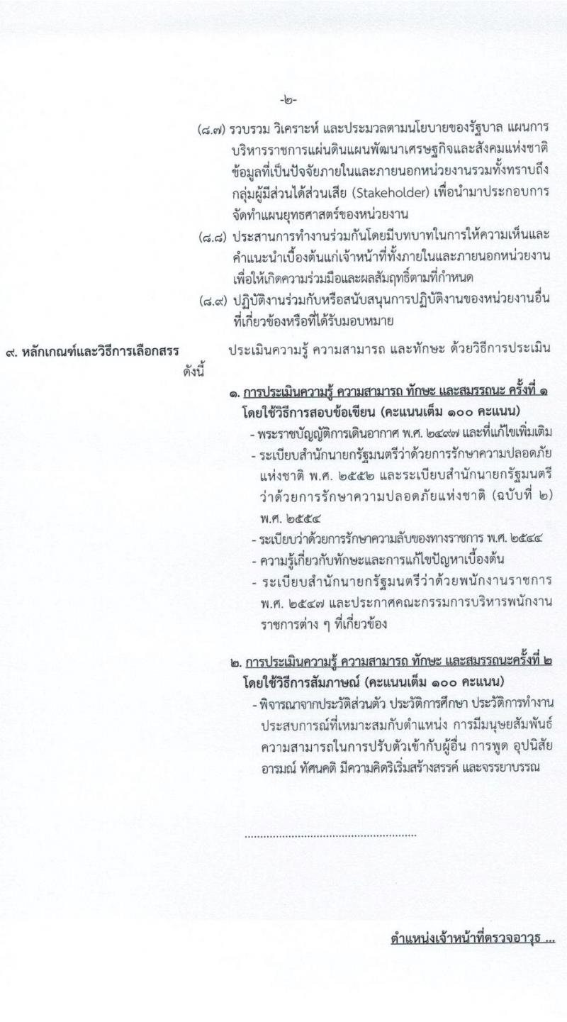 กรมท่าอากาศยาน รับสมัครบุคคลเพื่อเลือกสรรและจัดจ้างเป็นพนักงานราชการทั่วไป จำนวน 5 ตำแหน่ง ครั้งแรก 5 อัตรา (วุฒิ ปวส.) รับสมัครสอบตั้งแต่วันที่ 21-27 เม.ย. 2564