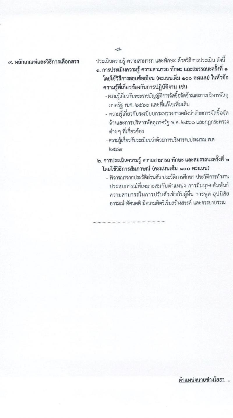 กรมท่าอากาศยาน รับสมัครบุคคลเพื่อเลือกสรรและจัดจ้างเป็นพนักงานราชการทั่วไป จำนวน 5 ตำแหน่ง ครั้งแรก 5 อัตรา (วุฒิ ปวส.) รับสมัครสอบตั้งแต่วันที่ 21-27 เม.ย. 2564