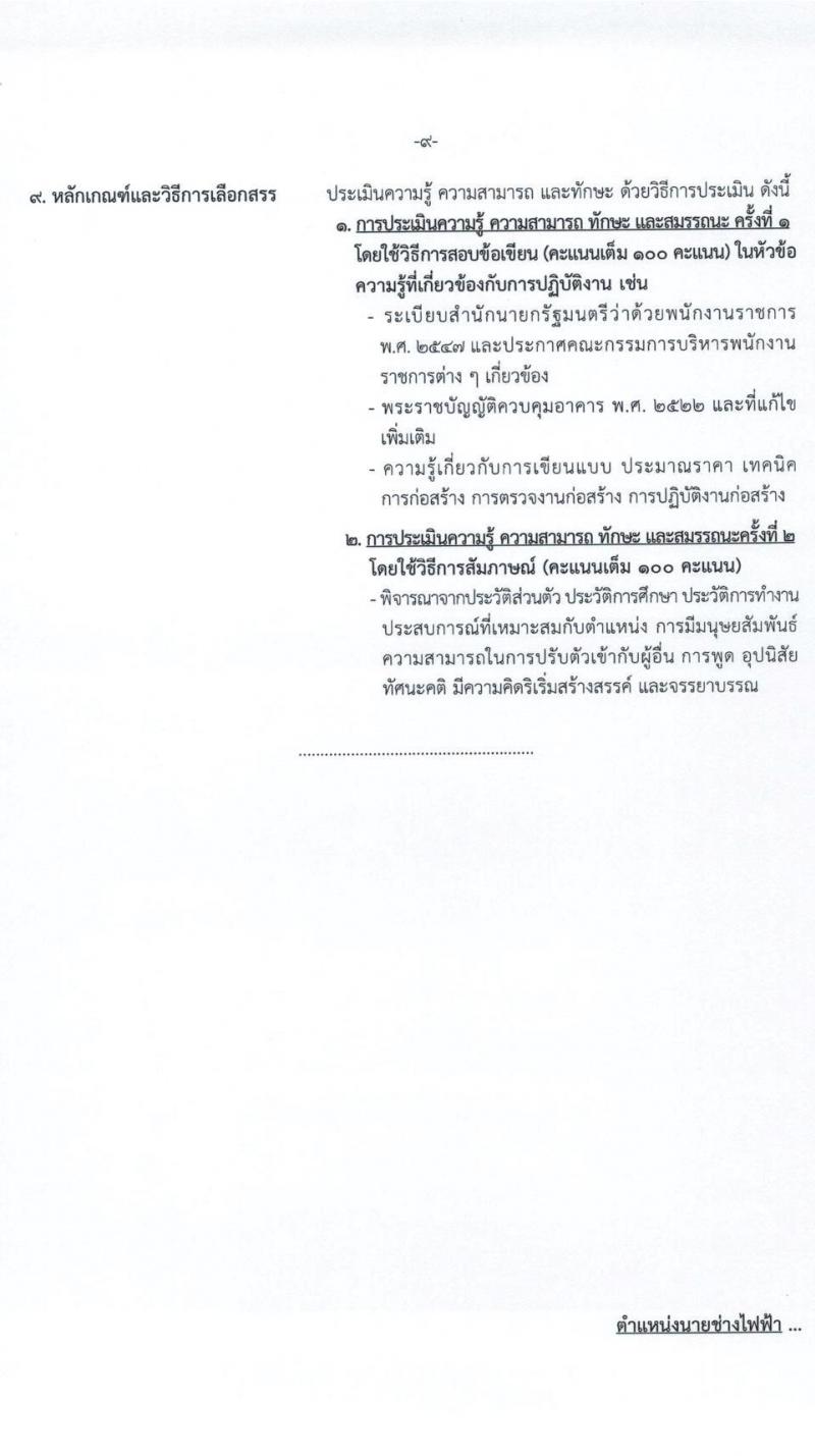 กรมท่าอากาศยาน รับสมัครบุคคลเพื่อเลือกสรรและจัดจ้างเป็นพนักงานราชการทั่วไป จำนวน 5 ตำแหน่ง ครั้งแรก 5 อัตรา (วุฒิ ปวส.) รับสมัครสอบตั้งแต่วันที่ 21-27 เม.ย. 2564