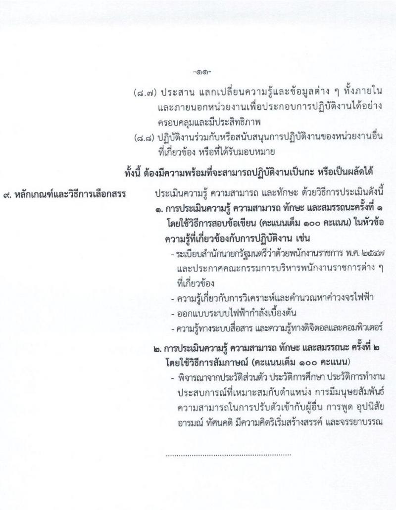 กรมท่าอากาศยาน รับสมัครบุคคลเพื่อเลือกสรรและจัดจ้างเป็นพนักงานราชการทั่วไป จำนวน 5 ตำแหน่ง ครั้งแรก 5 อัตรา (วุฒิ ปวส.) รับสมัครสอบตั้งแต่วันที่ 21-27 เม.ย. 2564