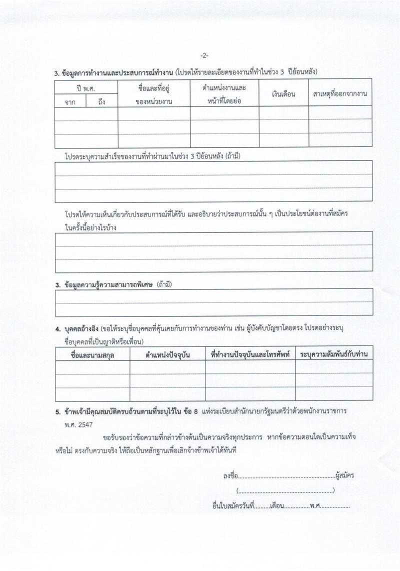 กรมท่าอากาศยาน รับสมัครบุคคลเพื่อเลือกสรรและจัดจ้างเป็นพนักงานราชการทั่วไป จำนวน 5 ตำแหน่ง ครั้งแรก 5 อัตรา (วุฒิ ปวส.) รับสมัครสอบตั้งแต่วันที่ 21-27 เม.ย. 2564