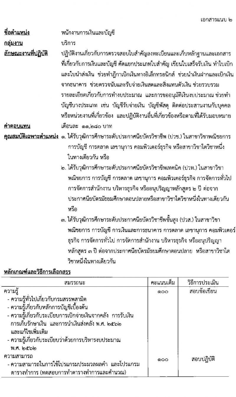 กรมสรรพสามิต รับสมัครบุคคล (คนพิการ) เพื่อเลือกสรรเป็นพนักงานราชการทั่วไป จำนวน 4 ตำแหน่ง 10 อัตรา (วุฒิ ปวช. ปวท. ปวส.) รับสมัครสอบตั้งแต่วันที่ 26-30 เม.ย. 2564