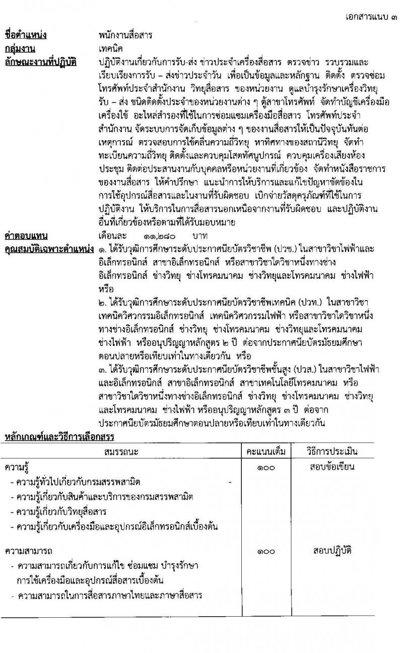 กรมสรรพสามิต รับสมัครบุคคล (คนพิการ) เพื่อเลือกสรรเป็นพนักงานราชการทั่วไป จำนวน 4 ตำแหน่ง 10 อัตรา (วุฒิ ปวช. ปวท. ปวส.) รับสมัครสอบตั้งแต่วันที่ 26-30 เม.ย. 2564