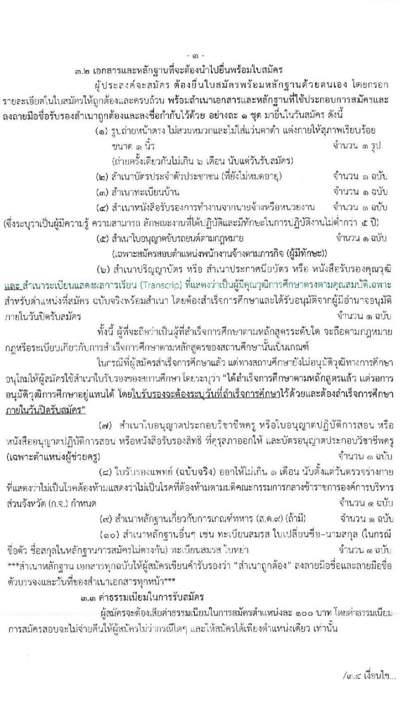 องค์การบริหารส่วนจังหวัดเชียงราย รับสมัครบุคคลเพื่อสรรหาและเลือกสรรเป็นพนักงานจ้าง จำนวน 7 ตำแหน่ง ครั้งแรก 17 อัตรา (วุฒิ ปวช. ปวท. ปวส. ป.ตรี) รับสมัครสอบตั้งแต่วันที่ 21-30 เม.ย. 2564