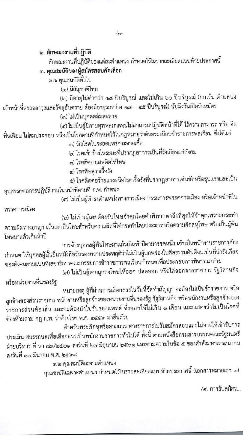 กรมท่าอากาศยาน (อุดรธานี) รับสมัครบุคคลเพื่อเลือกสรรเป็นพนักงานราชการทั่วไป จำนวน 4 ตำแหน่ง 6 อัตรา (วุฒิ ปวส.) รับสมัครสอบ ตั้งแต่วันที่ 28 เม.ย. – 5 พ.ค. 2564
