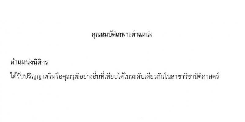 สำนักงานศาลยุติธรรม รับสมัครจ้างเหมาบริการรายบุคคล ตำแหน่ง นิติกร จำนวน 6 อัตรา (วุฒิ ป.ตรี) รับสมัครสอบตั้งแต่วันที่ 20-25 เม.ย. 2564