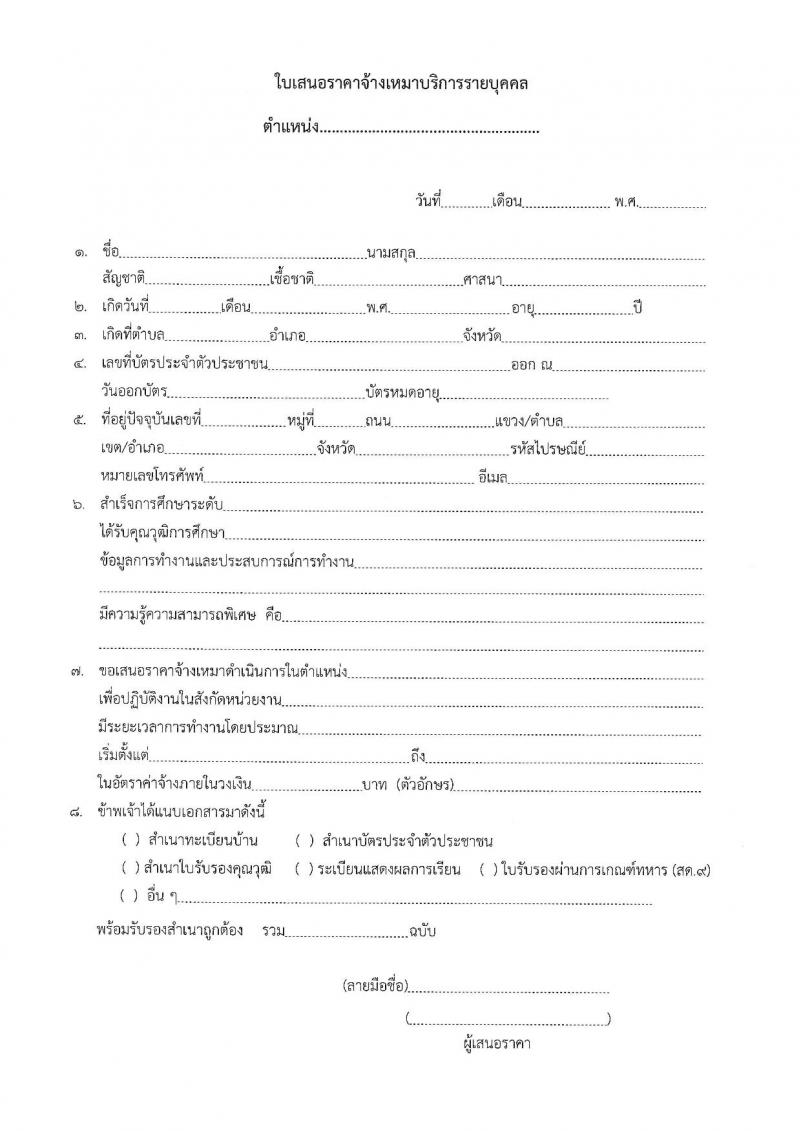 สำนักงานศาลยุติธรรม รับสมัครจ้างเหมาบริการรายบุคคล ตำแหน่ง นิติกร จำนวน 6 อัตรา (วุฒิ ป.ตรี) รับสมัครสอบตั้งแต่วันที่ 20-25 เม.ย. 2564