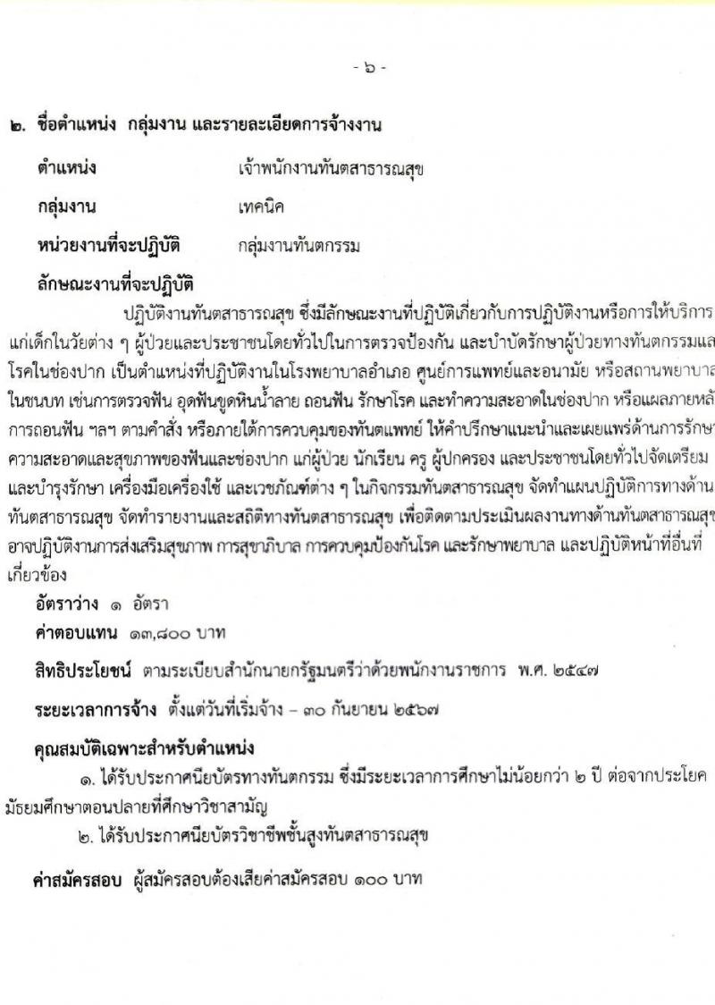 สาธารณสุขจังหวัดสระบุรี รับสมัครบุคคลเพื่อเลือกสรรเป็นพนักงานราชการทั่วไป จำนวน 3 ตำแหน่ง 3 อัตรา (วุฒิ ปวส. ป.ตรี) รับสมัครสอบตั้งแต่วันที่ 3-11 พ.ค. 2564