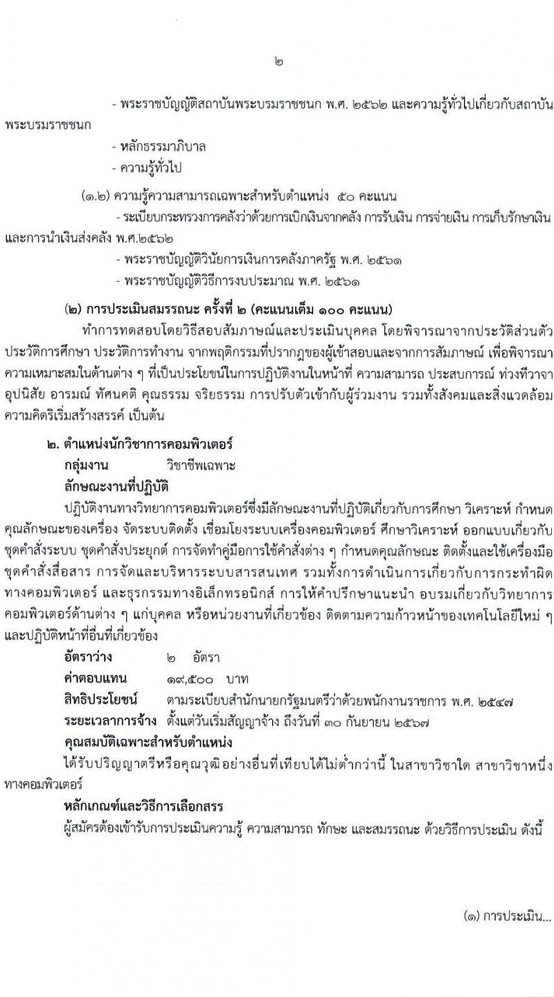 สถาบันพระบรมมหาชนก รับสมัครบุคคลเพื่อเลือกสรรเป็นพนักงานราชการทั่วไป จำนวน 6 ตำแหน่ง ครั้งแรก 15 อัตรา (วุฒิ ป.ตรี) รับสมัครสอบทางอินเทอร์เน็ต ตั้งแต่วันที่ 29 เม.ย. – 10 พ.ค. 2564