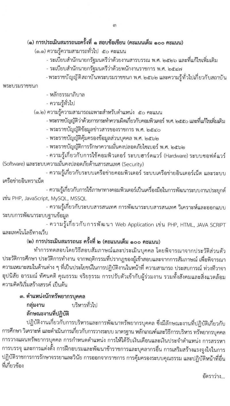 สถาบันพระบรมมหาชนก รับสมัครบุคคลเพื่อเลือกสรรเป็นพนักงานราชการทั่วไป จำนวน 6 ตำแหน่ง ครั้งแรก 15 อัตรา (วุฒิ ป.ตรี) รับสมัครสอบทางอินเทอร์เน็ต ตั้งแต่วันที่ 29 เม.ย. – 10 พ.ค. 2564