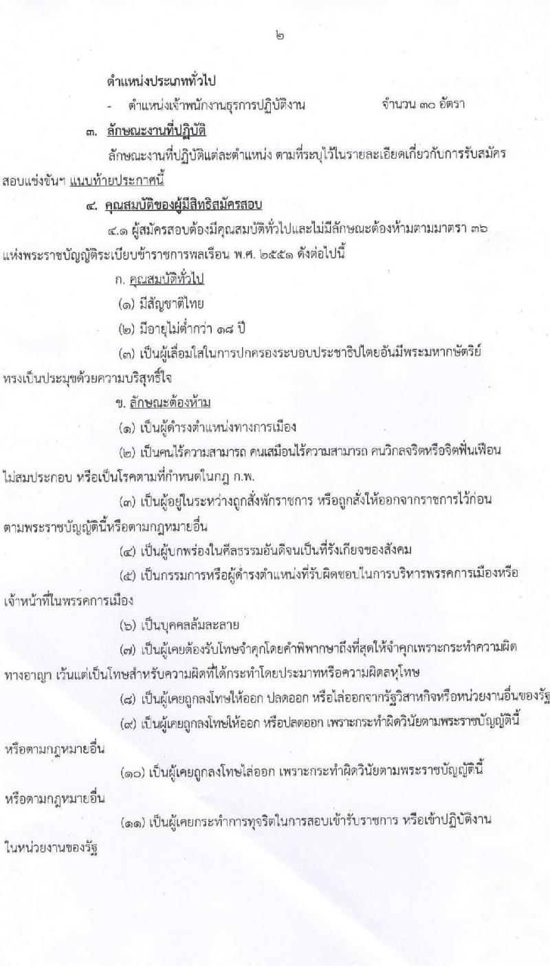 กระทรวงการต่างประเทศ รับสมัครสอบแข่งขันเพื่อบรรจุและแต่งตั้งบุคคลเข้ารับราชการ จำนวน 4 ตำแหน่ง ครั้งแรก 43 อัตรา (วุฒิ ปวส. ป.ตรี) รับสมัครสอบทางอินเทอร์เน็ต ตั้งแต่วันที่ 6-28 พ.ค. 2564