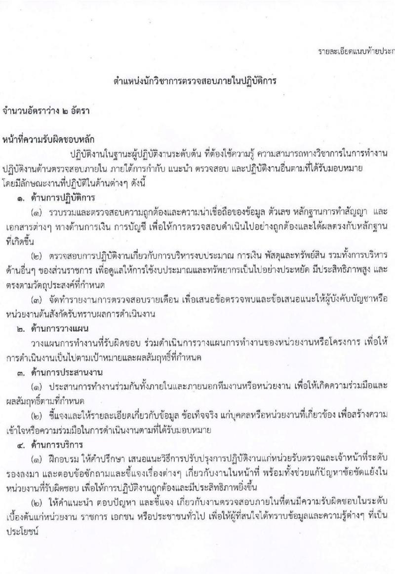 กระทรวงการต่างประเทศ รับสมัครสอบแข่งขันเพื่อบรรจุและแต่งตั้งบุคคลเข้ารับราชการ จำนวน 4 ตำแหน่ง ครั้งแรก 43 อัตรา (วุฒิ ปวส. ป.ตรี) รับสมัครสอบทางอินเทอร์เน็ต ตั้งแต่วันที่ 6-28 พ.ค. 2564