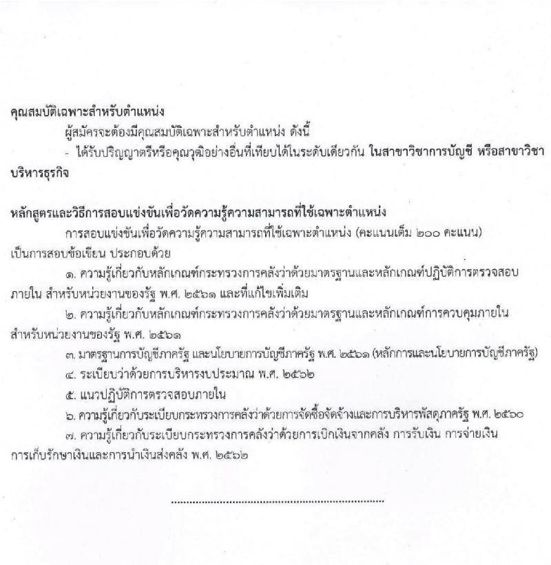 กระทรวงการต่างประเทศ รับสมัครสอบแข่งขันเพื่อบรรจุและแต่งตั้งบุคคลเข้ารับราชการ จำนวน 4 ตำแหน่ง ครั้งแรก 43 อัตรา (วุฒิ ปวส. ป.ตรี) รับสมัครสอบทางอินเทอร์เน็ต ตั้งแต่วันที่ 6-28 พ.ค. 2564
