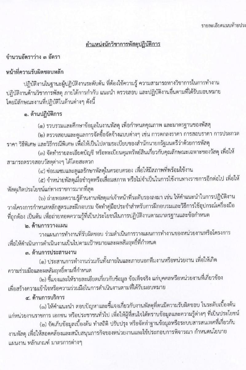 กระทรวงการต่างประเทศ รับสมัครสอบแข่งขันเพื่อบรรจุและแต่งตั้งบุคคลเข้ารับราชการ จำนวน 4 ตำแหน่ง ครั้งแรก 43 อัตรา (วุฒิ ปวส. ป.ตรี) รับสมัครสอบทางอินเทอร์เน็ต ตั้งแต่วันที่ 6-28 พ.ค. 2564