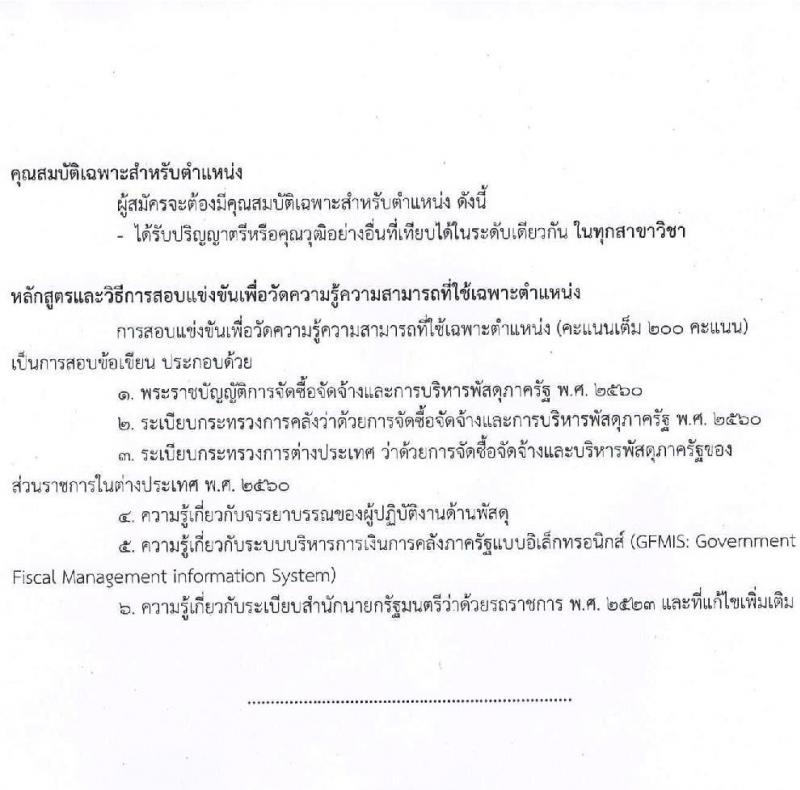 กระทรวงการต่างประเทศ รับสมัครสอบแข่งขันเพื่อบรรจุและแต่งตั้งบุคคลเข้ารับราชการ จำนวน 4 ตำแหน่ง ครั้งแรก 43 อัตรา (วุฒิ ปวส. ป.ตรี) รับสมัครสอบทางอินเทอร์เน็ต ตั้งแต่วันที่ 6-28 พ.ค. 2564