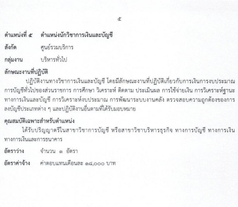 กรมวิทยาศาสตร์การแพทย์ รับสมัครบุคคลเพื่อเลือกสรรเป็นพนักงานราชการทั่วไป จำนวน 8 ตำแหน่ง ครั้งแรก 23 อัตรา (วุฒิ ป.ตรี ป.โท) รับสมัครสอบทางอินเทอร์เน็ต ตั้งแต่วันที่ 11-17 พ.ค. 2564