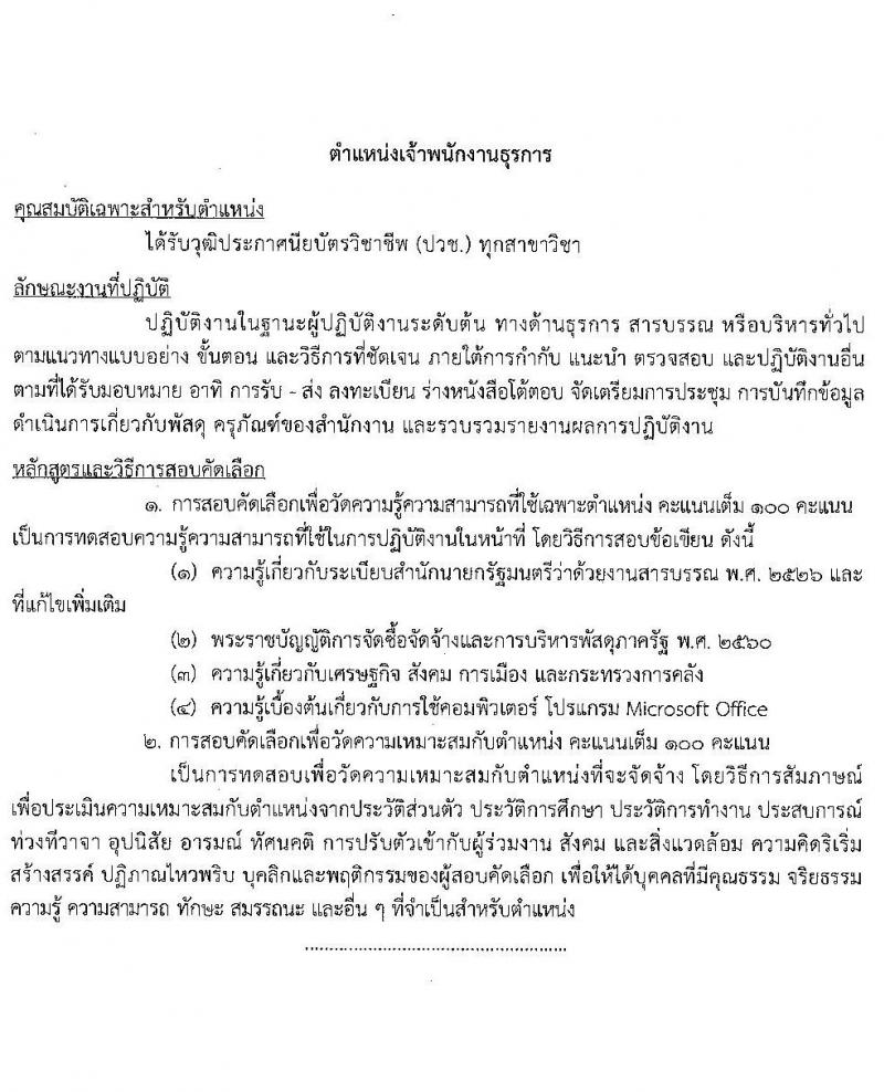 สำนักงานปลัดกระทรวงการคลัง รับสมัครสอบคัดเลือกบุคคลเป็นลูกจ้างชั่วคราวรายเดือน จำนวน 3 ตำแหน่ง ครั้งแรก 5 อัตรา (วุฒิ ม.ปลาย ปวช. ป.ตรี) รับสมัครสอบทางไปรษณีย์ ตั้งแต่วันที่ 6-14 พ.ค. 2564