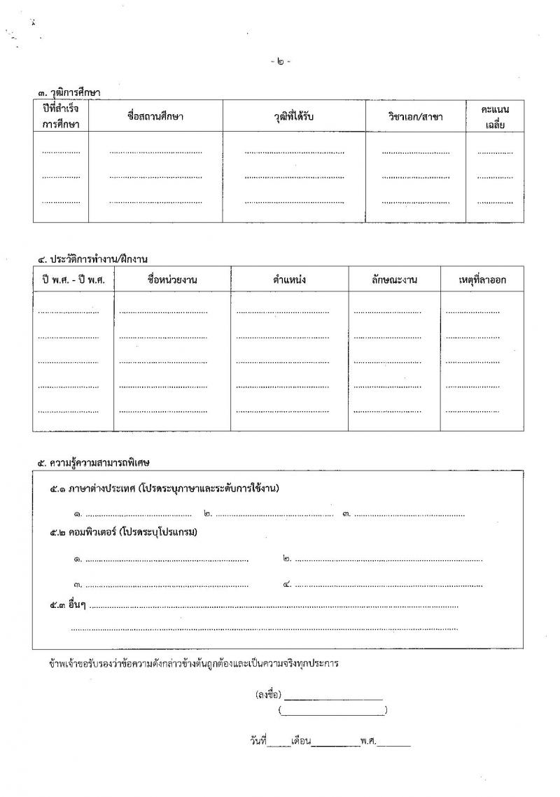 สำนักงานปลัดกระทรวงการคลัง รับสมัครสอบคัดเลือกบุคคลเป็นลูกจ้างชั่วคราวรายเดือน จำนวน 3 ตำแหน่ง ครั้งแรก 5 อัตรา (วุฒิ ม.ปลาย ปวช. ป.ตรี) รับสมัครสอบทางไปรษณีย์ ตั้งแต่วันที่ 6-14 พ.ค. 2564