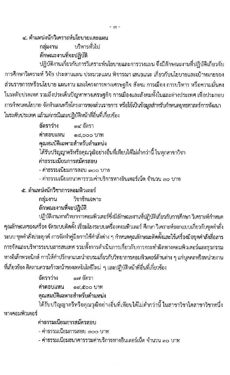 สำนักงานปลัดกระทรวงสาธารณสุขทั่วไป รับสมัครบุคคลเพื่อเลือกสรรเป็นพนักงานราชการทั่วไป จำนวน 18 ตำแหน่ง ครั้งแรก 77 อัตรา (วุฒิ ปวส. ป.ตรี ป.โท) รับสมัครสอบทางอินเทอร์เน็ต ตั้งแต่วันที่ 13-24 พ.ค. 2564