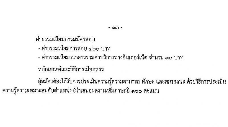 สำนักงานปลัดกระทรวงสาธารณสุขทั่วไป รับสมัครบุคคลเพื่อเลือกสรรเป็นพนักงานราชการทั่วไป จำนวน 18 ตำแหน่ง ครั้งแรก 77 อัตรา (วุฒิ ปวส. ป.ตรี ป.โท) รับสมัครสอบทางอินเทอร์เน็ต ตั้งแต่วันที่ 13-24 พ.ค. 2564