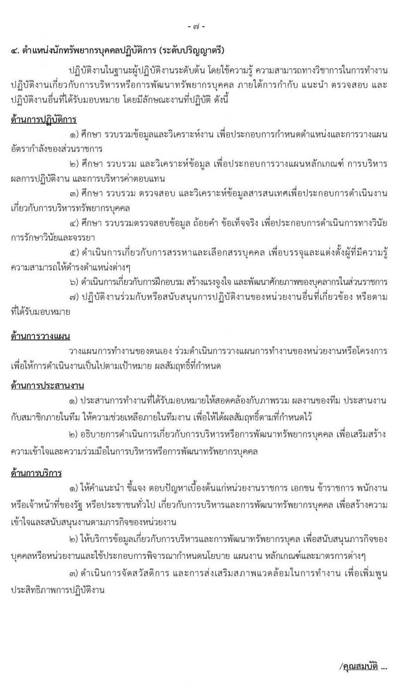 สำนักงานบริหารหนี้สาธารณะ รับสมัครสอบแข่งขันเพื่อบรรจุและแต่งตั้งบุคคลเข้ารับราชการ จำนวน 4 ตำแหน่ง ครั้งแรก 13 อัตรา (วุฒิ ป.ตรี ป.โท) รับสมัครสอบทางอินเทอร์เน็ต ตั้งแต่วันที่ 11 พ.ค. – 3 มิ.ย. 2564