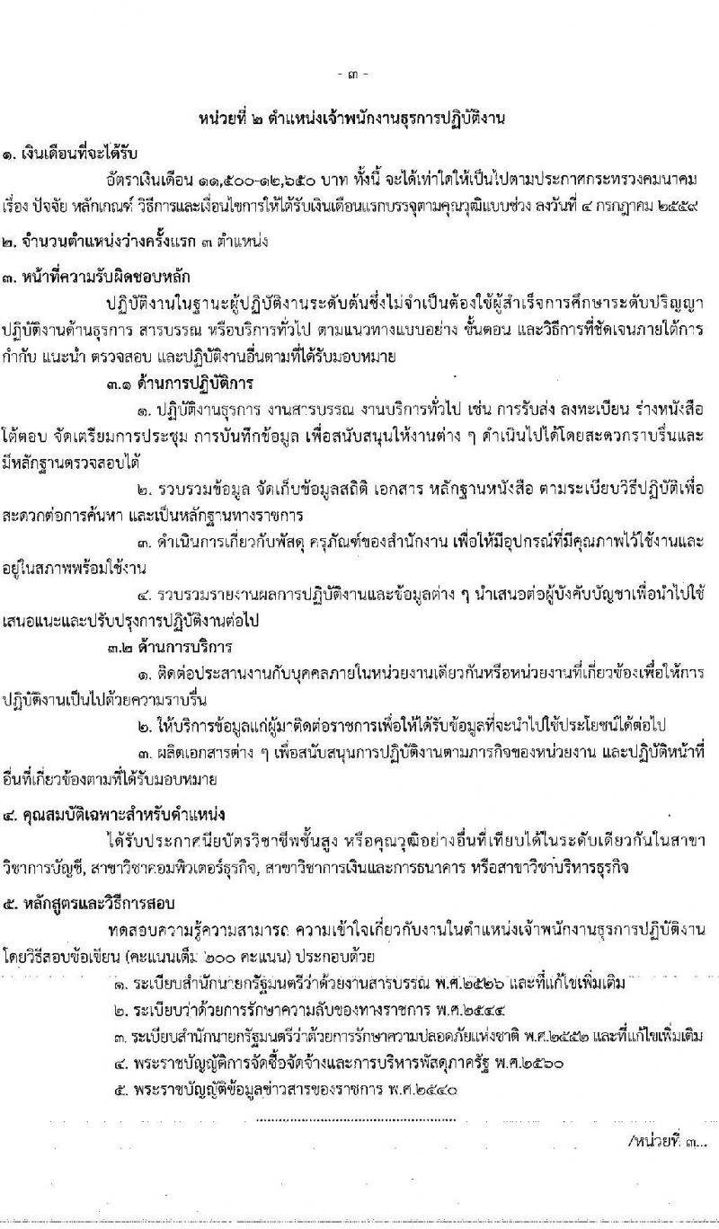 กรมเจ้าท่า รับสมัครสอบแข่งขันเพื่อบรรจุและแต่งตั้งบุคคลเข้ารับราชการ จำนวน 9 ตำแหน่ง ครั้งแรก 11 อัตรา (วุฒิ ปวส. ป.ตรี) รับสมัครสอบทางอินเทอร์เน็ต ตั้งแต่วันที่ 25 พ.ค. – 16 มิ.ย. 2564