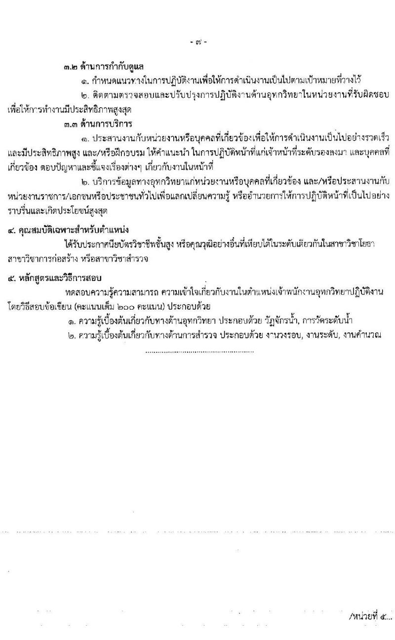 กรมเจ้าท่า รับสมัครสอบแข่งขันเพื่อบรรจุและแต่งตั้งบุคคลเข้ารับราชการ จำนวน 9 ตำแหน่ง ครั้งแรก 11 อัตรา (วุฒิ ปวส. ป.ตรี) รับสมัครสอบทางอินเทอร์เน็ต ตั้งแต่วันที่ 25 พ.ค. – 16 มิ.ย. 2564