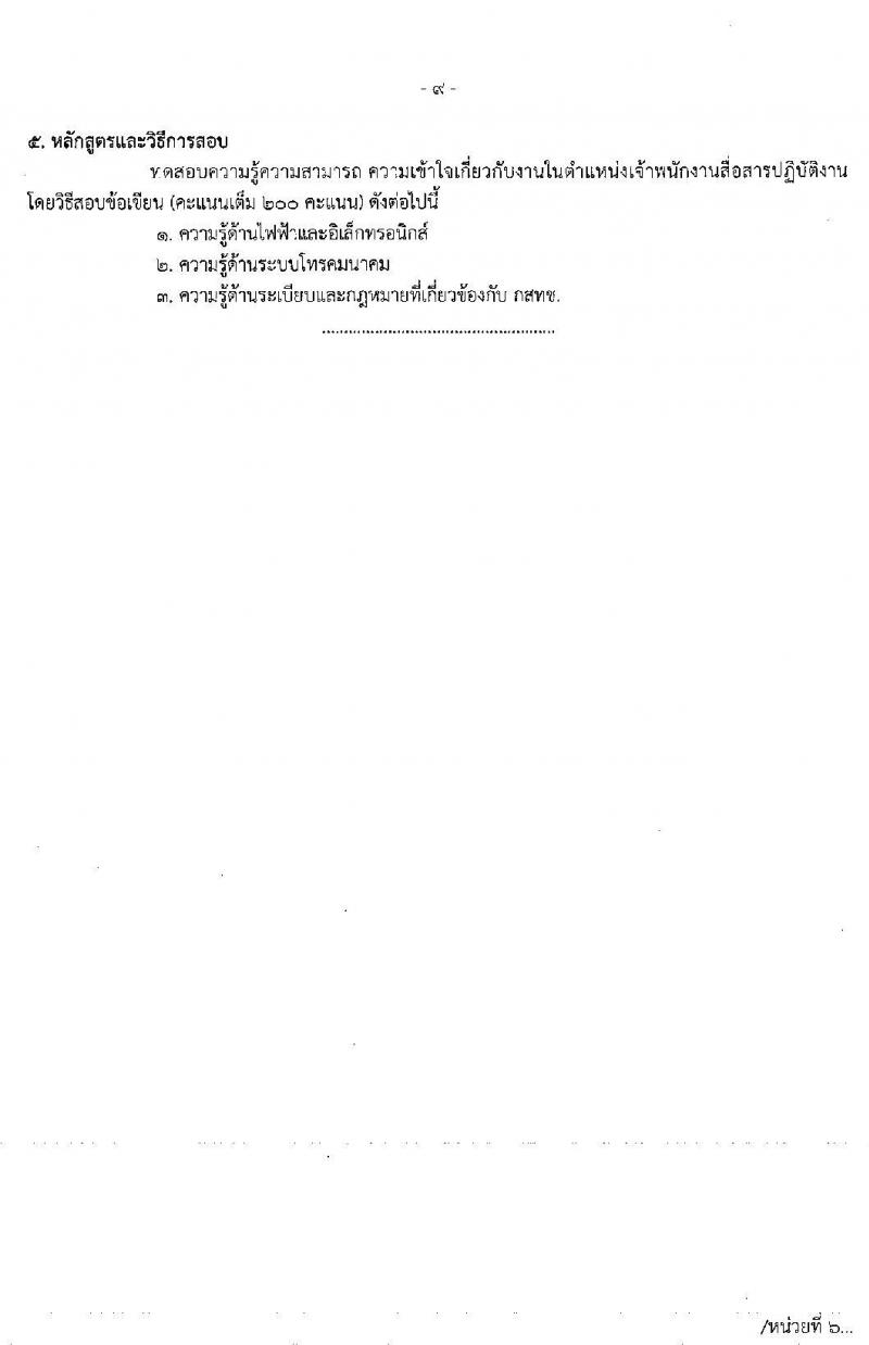 กรมเจ้าท่า รับสมัครสอบแข่งขันเพื่อบรรจุและแต่งตั้งบุคคลเข้ารับราชการ จำนวน 9 ตำแหน่ง ครั้งแรก 11 อัตรา (วุฒิ ปวส. ป.ตรี) รับสมัครสอบทางอินเทอร์เน็ต ตั้งแต่วันที่ 25 พ.ค. – 16 มิ.ย. 2564