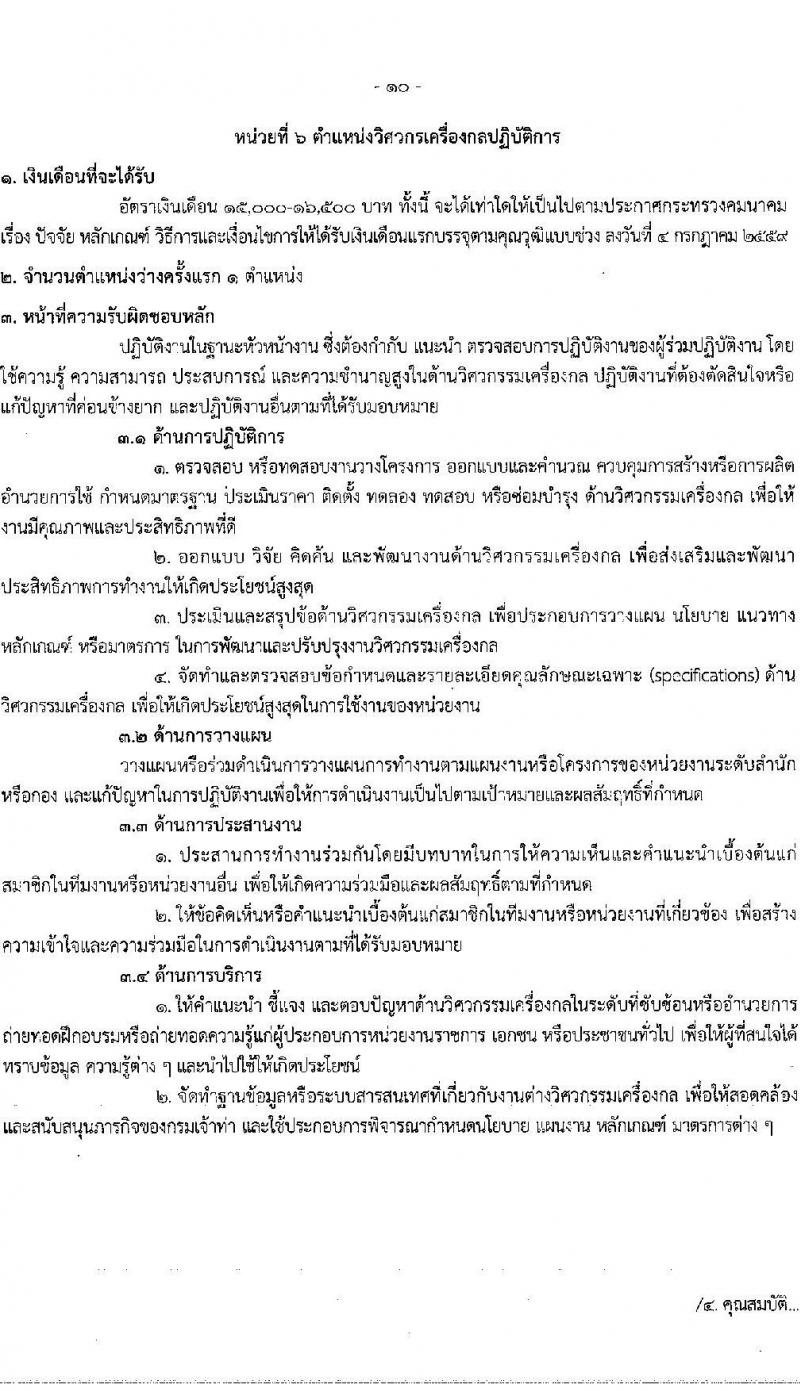 กรมเจ้าท่า รับสมัครสอบแข่งขันเพื่อบรรจุและแต่งตั้งบุคคลเข้ารับราชการ จำนวน 9 ตำแหน่ง ครั้งแรก 11 อัตรา (วุฒิ ปวส. ป.ตรี) รับสมัครสอบทางอินเทอร์เน็ต ตั้งแต่วันที่ 25 พ.ค. – 16 มิ.ย. 2564