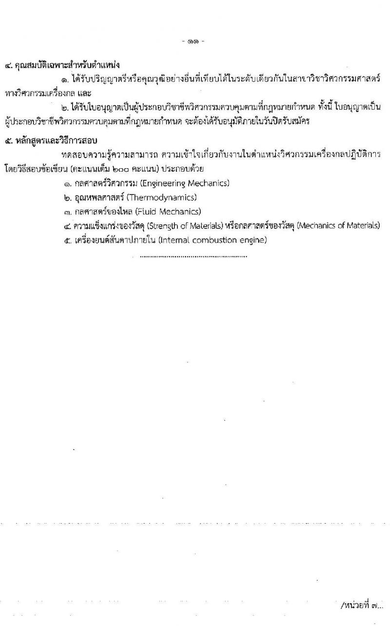 กรมเจ้าท่า รับสมัครสอบแข่งขันเพื่อบรรจุและแต่งตั้งบุคคลเข้ารับราชการ จำนวน 9 ตำแหน่ง ครั้งแรก 11 อัตรา (วุฒิ ปวส. ป.ตรี) รับสมัครสอบทางอินเทอร์เน็ต ตั้งแต่วันที่ 25 พ.ค. – 16 มิ.ย. 2564