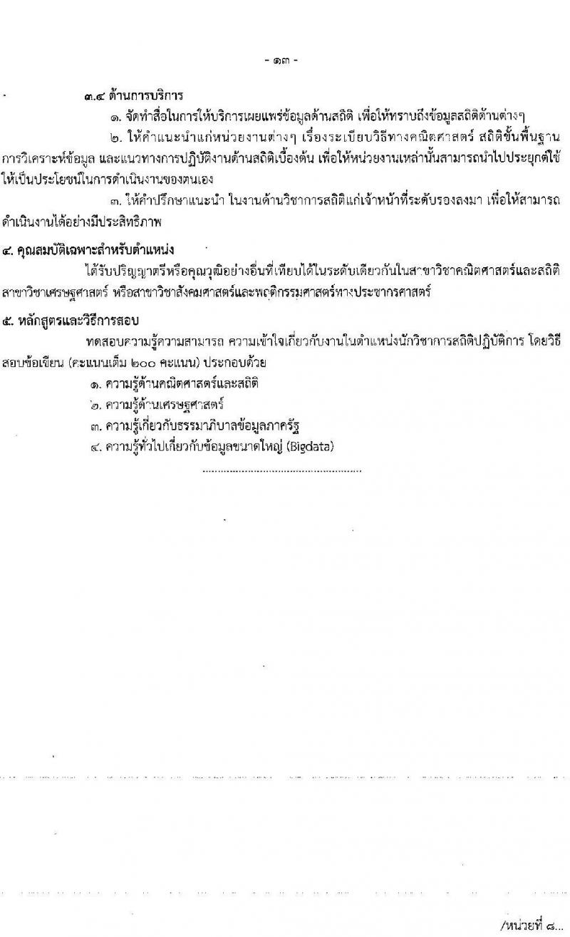 กรมเจ้าท่า รับสมัครสอบแข่งขันเพื่อบรรจุและแต่งตั้งบุคคลเข้ารับราชการ จำนวน 9 ตำแหน่ง ครั้งแรก 11 อัตรา (วุฒิ ปวส. ป.ตรี) รับสมัครสอบทางอินเทอร์เน็ต ตั้งแต่วันที่ 25 พ.ค. – 16 มิ.ย. 2564