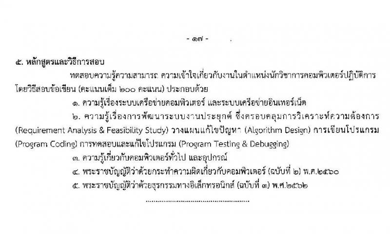 กรมเจ้าท่า รับสมัครสอบแข่งขันเพื่อบรรจุและแต่งตั้งบุคคลเข้ารับราชการ จำนวน 9 ตำแหน่ง ครั้งแรก 11 อัตรา (วุฒิ ปวส. ป.ตรี) รับสมัครสอบทางอินเทอร์เน็ต ตั้งแต่วันที่ 25 พ.ค. – 16 มิ.ย. 2564