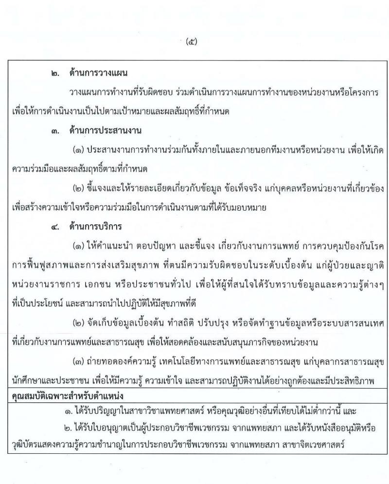 สถาบันนิติวิทยาศาสตร์ รับสมัครคัดเลือกเพื่อบรรจุและแต่งตั้งบุคคลเข้ารับราชการ จำนวน 2 ตำแหน่ง ครั้งแรก 5 อัตรา (วุฒิ ปวส., ป.ตรี ทางการแพทย์) รับสมัครสอบทางอินเทอร็เน็ต ตั้งแต่วันที่ 24-31 พ.ค. 2564