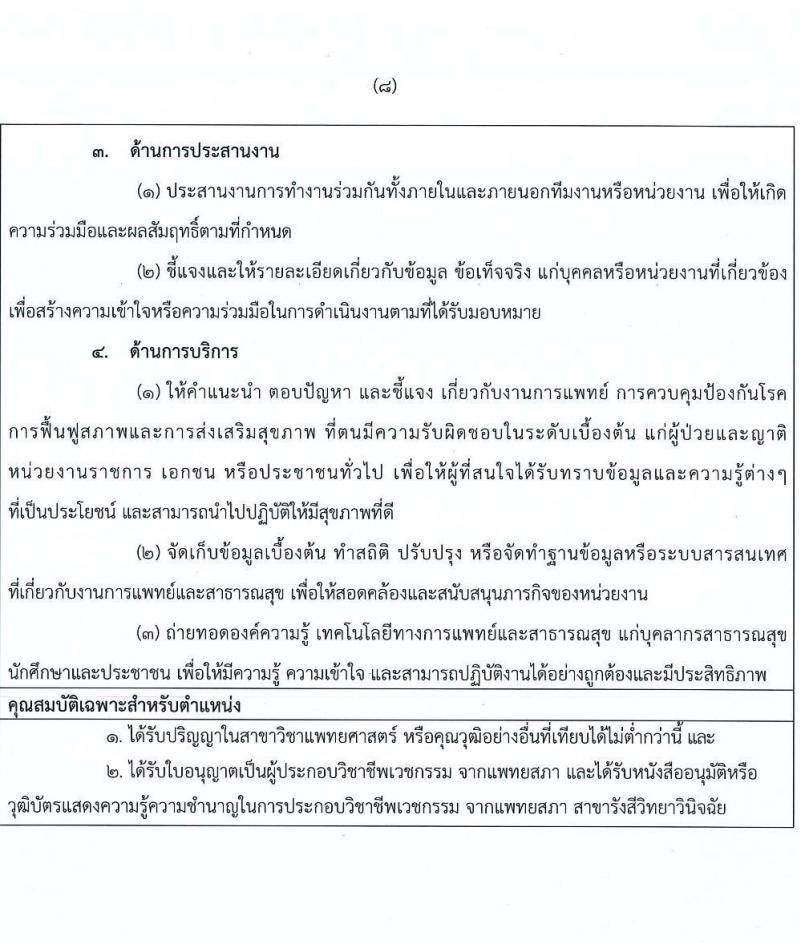 สถาบันนิติวิทยาศาสตร์ รับสมัครคัดเลือกเพื่อบรรจุและแต่งตั้งบุคคลเข้ารับราชการ จำนวน 2 ตำแหน่ง ครั้งแรก 5 อัตรา (วุฒิ ปวส., ป.ตรี ทางการแพทย์) รับสมัครสอบทางอินเทอร็เน็ต ตั้งแต่วันที่ 24-31 พ.ค. 2564