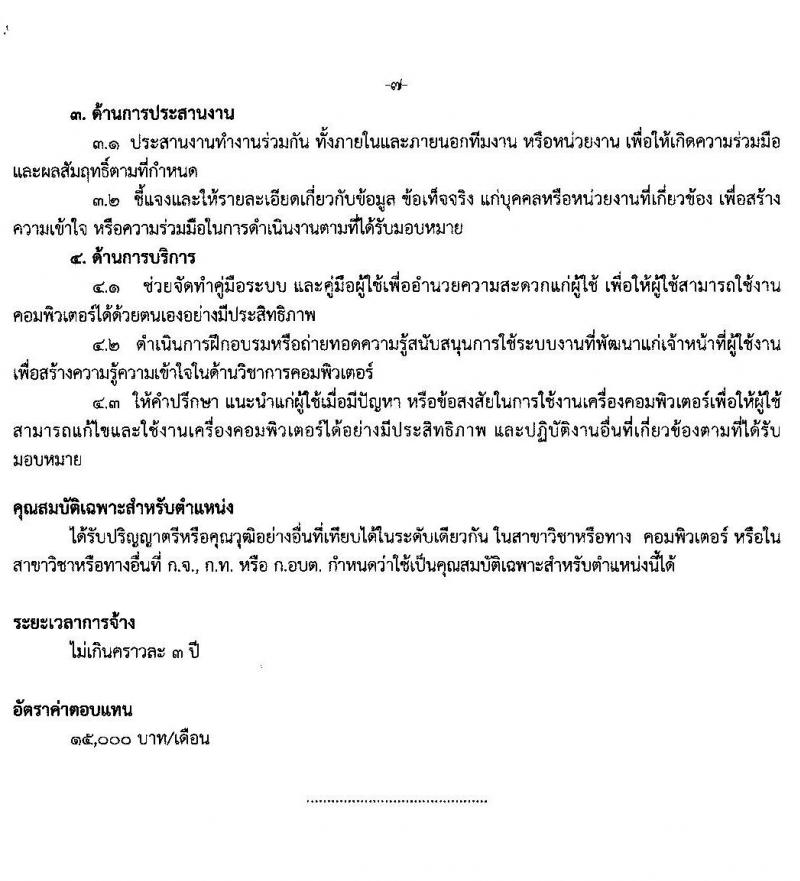 องค์การบริหารส่วนจังหวัดเชียงใหม่ รับสมัครสรรหาและเลือกสรรบุคคลทั่วไป ประเภทพนักงานจ้างตามภารกิจ จำนวน 9 ตำแหน่ง รวม 21 อัตรา (วุฒิ ปวช. ปวท. ปวส. ป.ตรี) รับสมัครสอบตั้งแต่วันที่ 1-11 มิ.ย. 2564