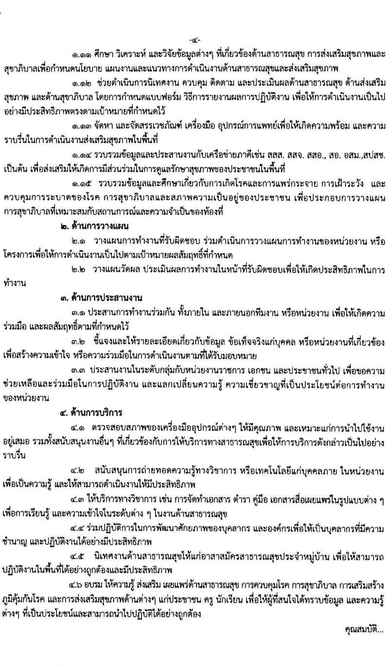 องค์การบริหารส่วนจังหวัดเชียงใหม่ รับสมัครสรรหาและเลือกสรรบุคคลทั่วไป ประเภทพนักงานจ้างตามภารกิจ จำนวน 9 ตำแหน่ง รวม 21 อัตรา (วุฒิ ปวช. ปวท. ปวส. ป.ตรี) รับสมัครสอบตั้งแต่วันที่ 1-11 มิ.ย. 2564