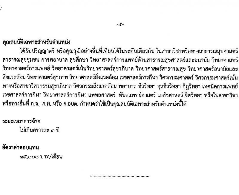 องค์การบริหารส่วนจังหวัดเชียงใหม่ รับสมัครสรรหาและเลือกสรรบุคคลทั่วไป ประเภทพนักงานจ้างตามภารกิจ จำนวน 9 ตำแหน่ง รวม 21 อัตรา (วุฒิ ปวช. ปวท. ปวส. ป.ตรี) รับสมัครสอบตั้งแต่วันที่ 1-11 มิ.ย. 2564